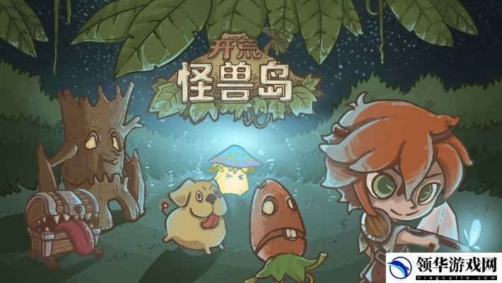(探索发现怪兽之谜)探秘怪兽岛2官方正版入口：发现未知世界的神秘密码
