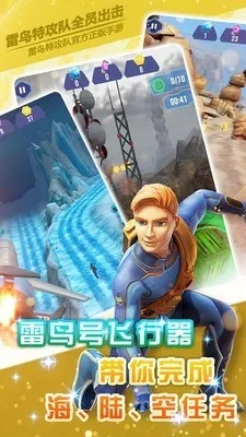 雷鸟特攻队全员出击游戏:全新战略战斗体验,带你领略刺激的冒险之旅