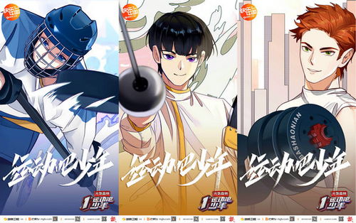 (出击吧少年漫画免费阅读)出击吧少年,挥洒青春,追寻梦想的征程