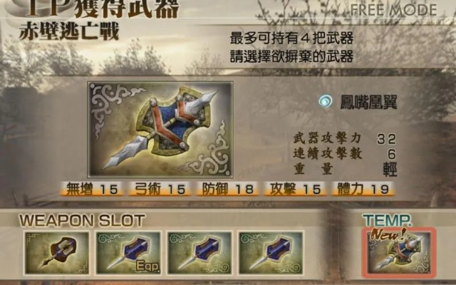 掌握真三国无双4全武器入手秘籍,攻略完整解析:步步为营征战三国,武器全数掌握无问题 掌握真三国无双4全武器入手秘籍,攻略完整解析:步步为营征战三国,武器全数掌握无问题