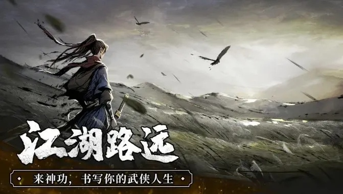 一步入门,执剑江湖手游官方网站入口全面指南:从注册到游戏技能全面解读