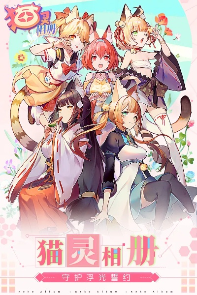 (猫灵相册猫灵图鉴)探秘猫灵相册第二集：蕴藏神秘的猫咪世界之旅