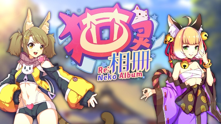 (猫灵相册猫灵图鉴)探秘猫灵相册第二集：蕴藏神秘的猫咪世界之旅