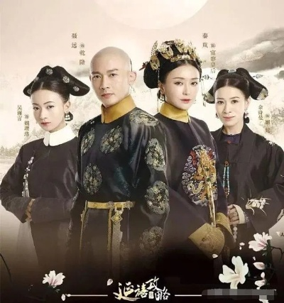 《延禧攻略》全集免费在线观看:手机安心观看历史大剧任意时刻 《延禧攻略》全集免费在线观看:手机安心观看历史大剧任意时刻