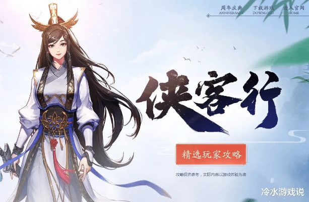 侠客行手游:解锁无数侠客,如何在众多侠客中做出正确的选择?