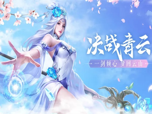 (诛仙手游那个平台充值优惠多)哪个平台提供诛仙手游充值有折扣的优惠？