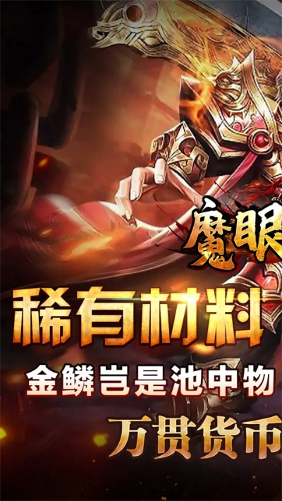 (魔眼大全)揭秘魔眼乱斗传奇:神秘力量、危险冒险与惊险战斗的传奇故事 (魔眼大全)揭秘魔眼乱斗传奇:神秘力量、危险冒险与惊险战斗的传奇故事