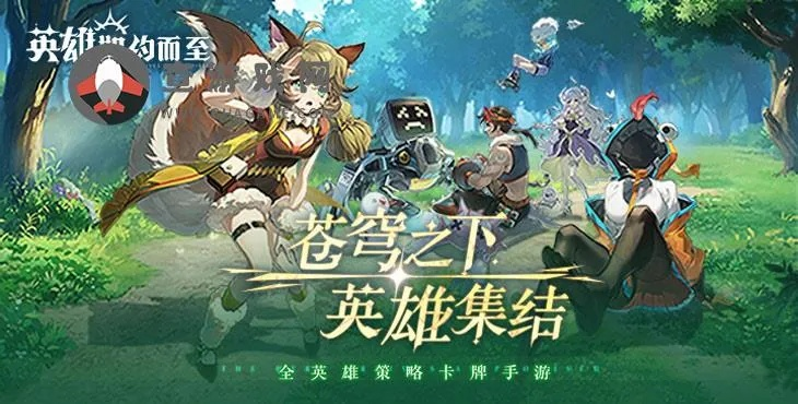 英雄如约而至攻略：打通每个关卡，挑战无尽挑战，英雄的征程由我主导