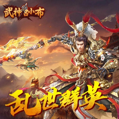 (武神吕小布神兵怎么用)武神吕小布三国塔防：探究游戏玩法、策略技巧和最新更新内容