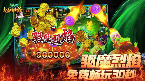 (我是猎妖师无限金币钻石版)我是猎妖师之决战万圣夜-为保护人类，我奋勇与魔物战斗不止