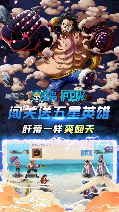 (空岛boss是谁)空岛护卫队阵容搭配攻略:成为强大守护者的秘诀