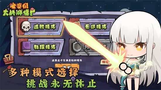 只需一键点击,即可体验新奇有趣的老婆们大战胖僵尸游戏,无限金币任你享用,更有免广告功能让你畅玩无阻!