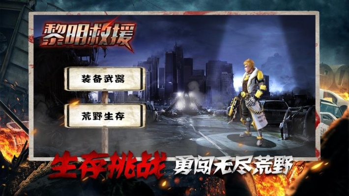 (寻找黎明vr)探寻黎明救援微信小程序攻略,让你在游戏中游刃有余