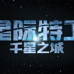 全新推出的迷你特工队豪华玩具套装,让孩子尽情探险创造更多乐趣