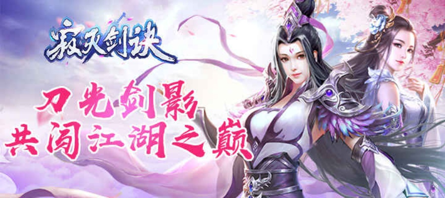 (寂灭剑诀人物搭配)探秘寂灭剑诀阵容:打造最强阵容,震撼对手,称霸战场!