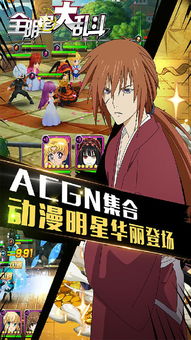 (全明星大乱斗动画)全明星大乱斗手游:动漫世界全员集结,开启史诗级战斗!