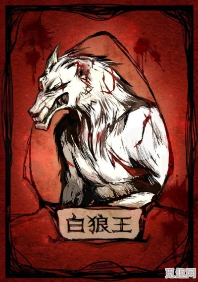 (狼人对决白狼王图片)狼人对决白狼王技能解析:白狼王技能属性及战术运用指南