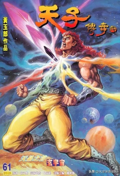 (漫画 天子传奇)穿越神话:探寻古老天子传奇漫画世界的神秘历史与传奇故事 (漫画 天子传奇)穿越神话:探寻古老天子传奇漫画世界的神秘历史与传奇故事