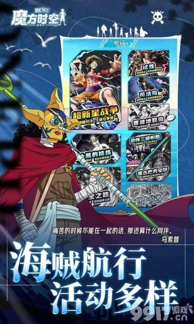 (魔方航海王什么时候出)探秘魔方时空航海王:穿越时空的奇幻冒险与宝藏之旅 (魔方航海王什么时候出)探秘魔方时空航海王:穿越时空的奇幻冒险与宝藏之旅