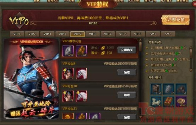 (三国vip7充了多少钱)深入解析:三国又如何vip等级价格及其对游戏体验的影响 (三国vip7充了多少钱)深入解析:三国又如何vip等级价格及其对游戏体验的影响