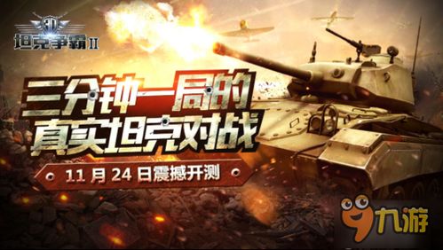 (手机经典坦90克大战小游戏)热血回忆!重温经典坦克90克大战手机版游戏的激情对决 (手机经典坦90克大战小游戏)热血回忆!重温经典坦克90克大战手机版游戏的激情对决
