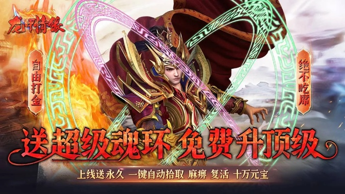 (龙版合击传奇攻略)激情玩转龙甲情缘合击传奇手游,挑战无限可能!