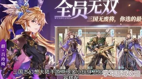 无双萌将攻略:全面解析角色属性与最佳搭配,助你轻松征战游戏世界